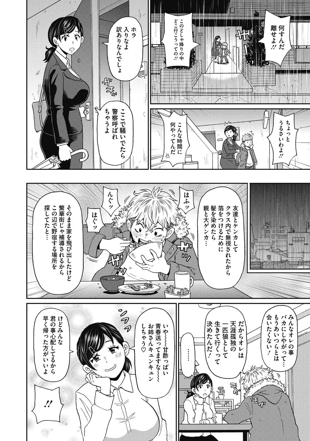 彼女のアナ活 Page.84