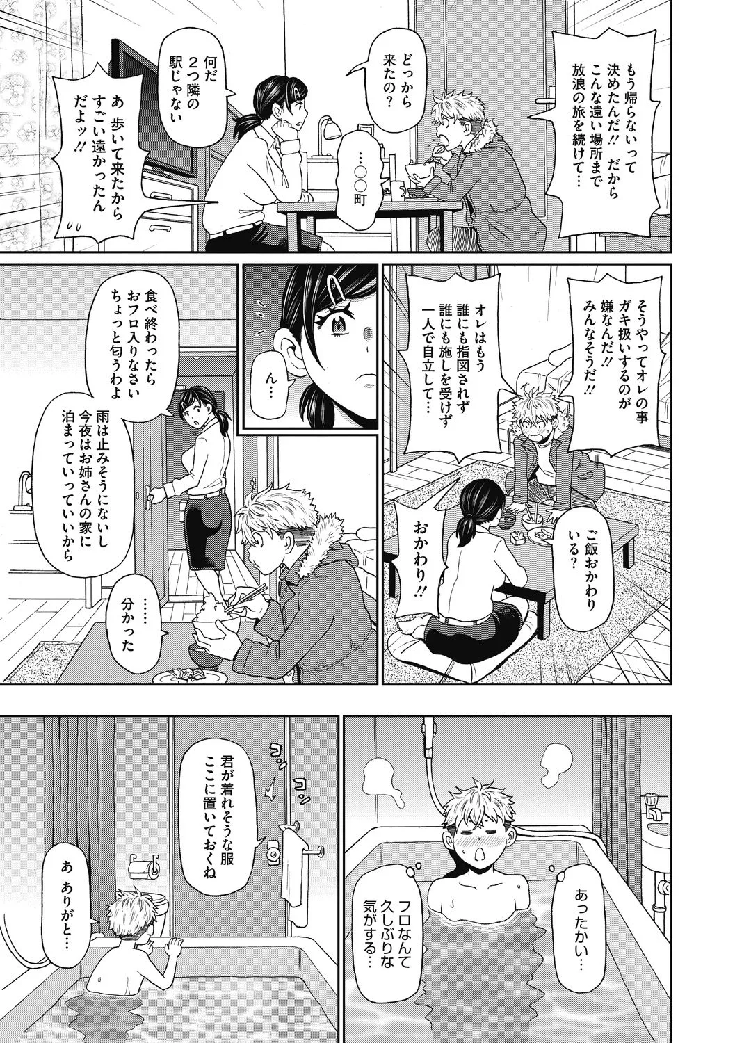 彼女のアナ活 Page.85