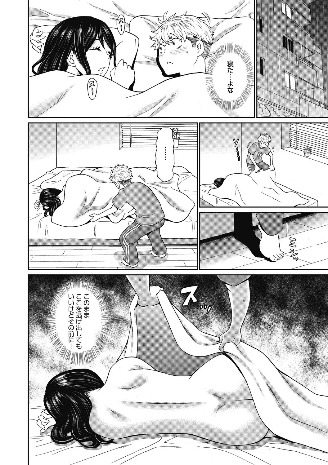 彼女のアナ活 Page.88