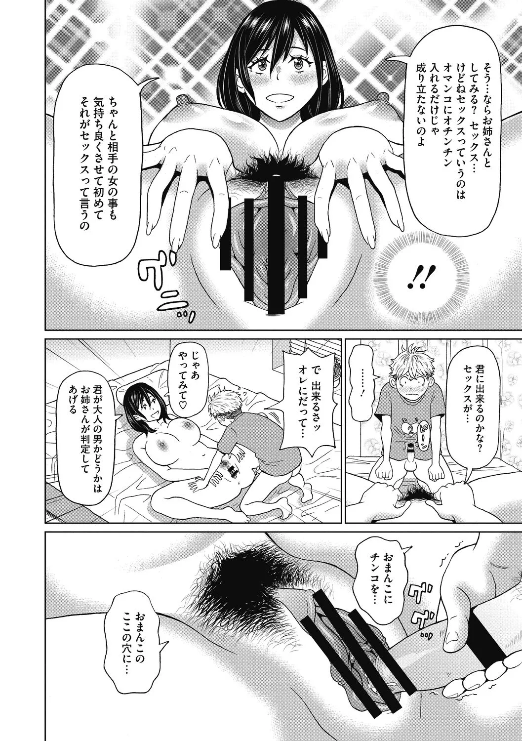 彼女のアナ活 Page.94