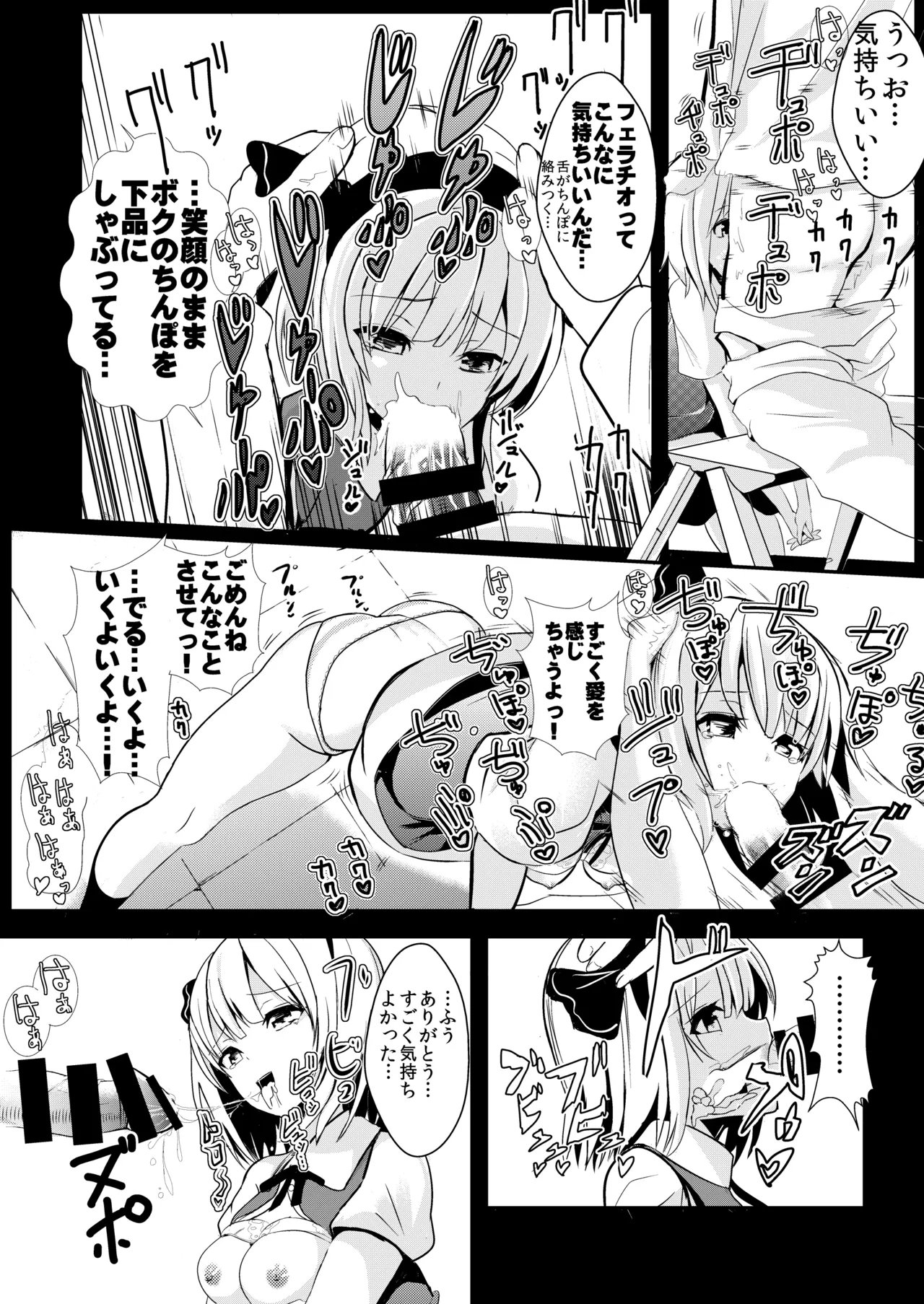 東方時姦総集編1 Page.30