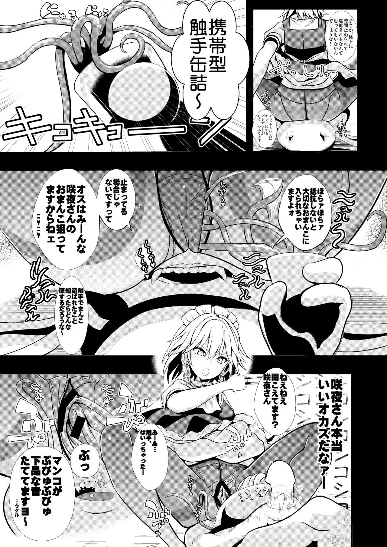 東方時姦総集編1 Page.46