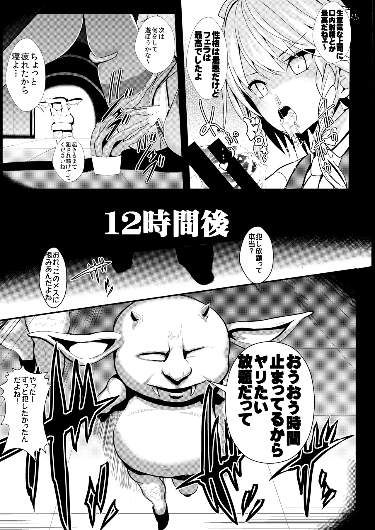 東方時姦総集編1 Page.48