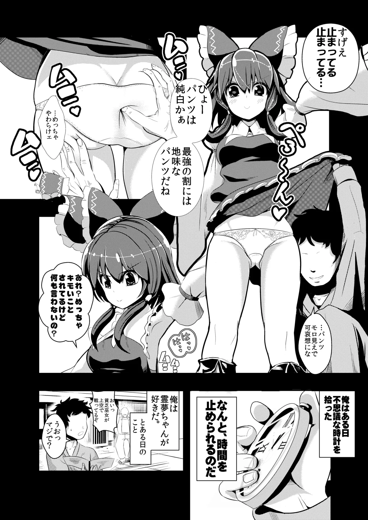 東方時姦総集編1 Page.7