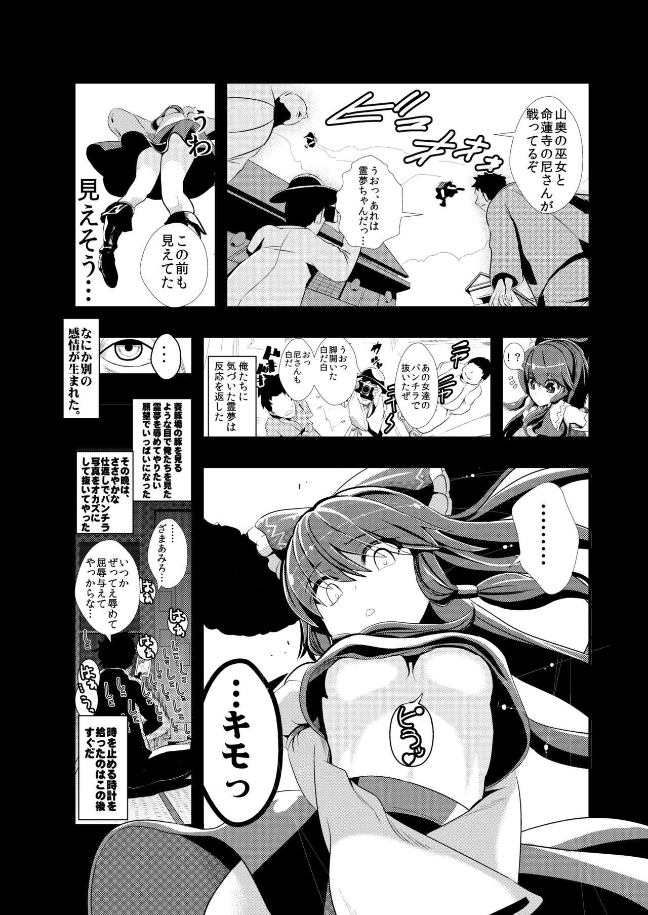 東方時姦総集編1 Page.8