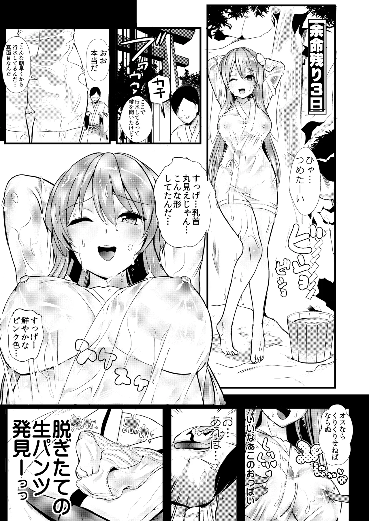 東方時姦総集編1 Page.80