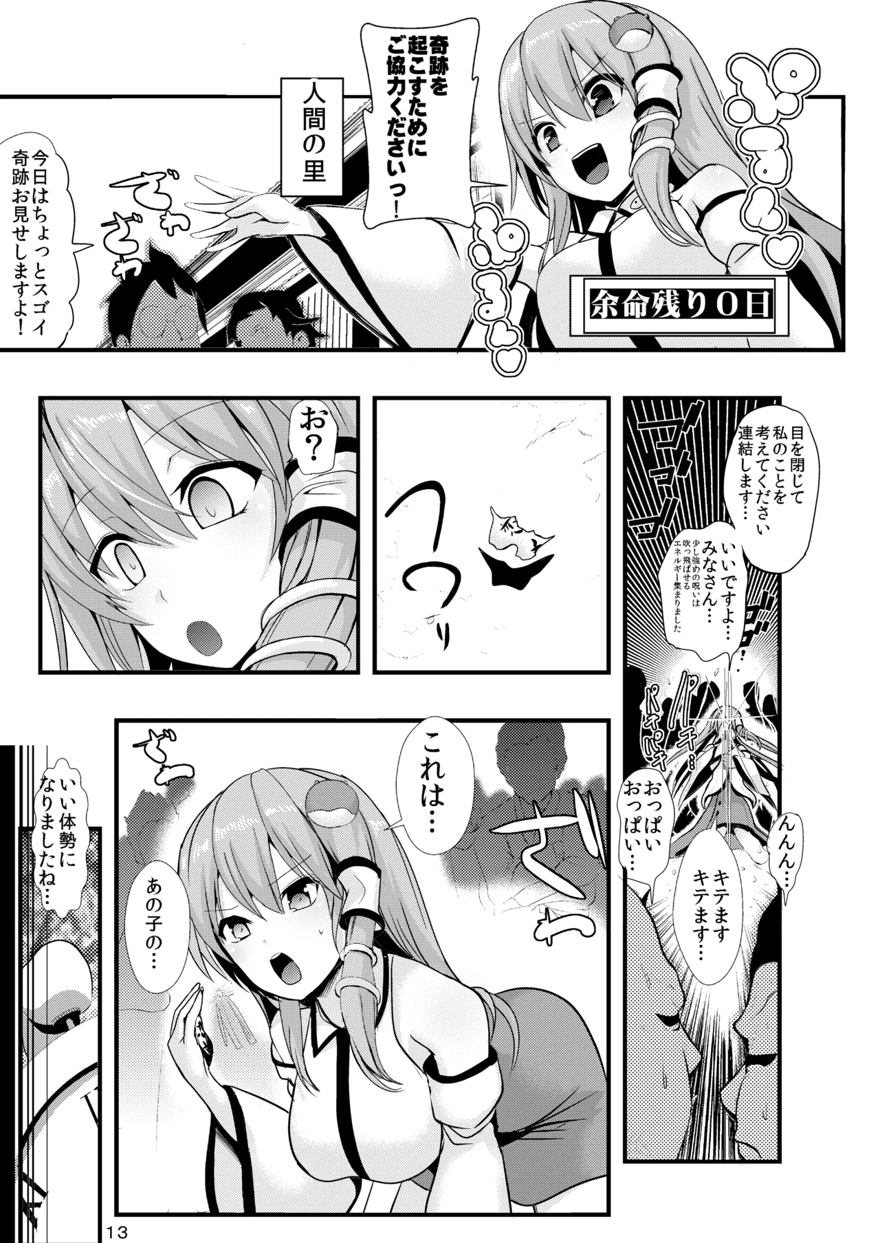 東方時姦総集編1 Page.88