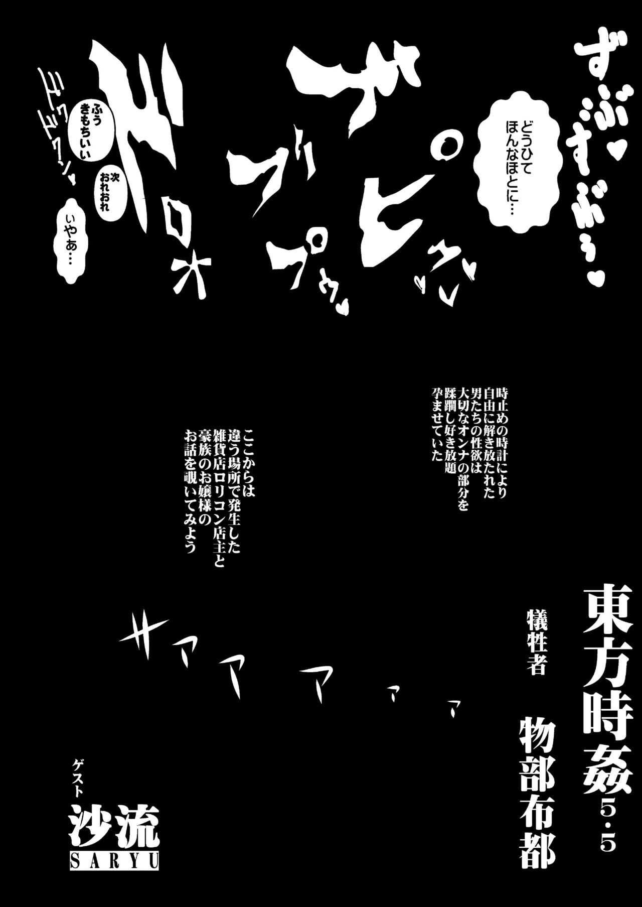 東方時姦総集編1 Page.93