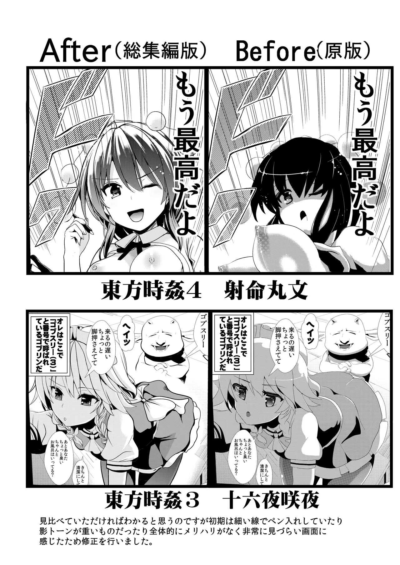 東方時姦総集編1 Page.99