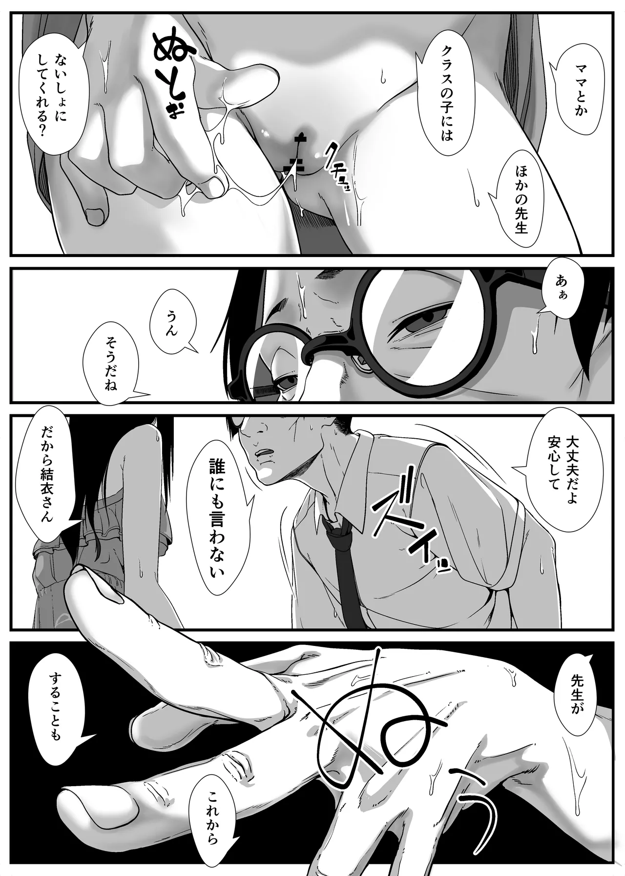 いたずらびより おちんぽ教育必要ですか？ Page.13