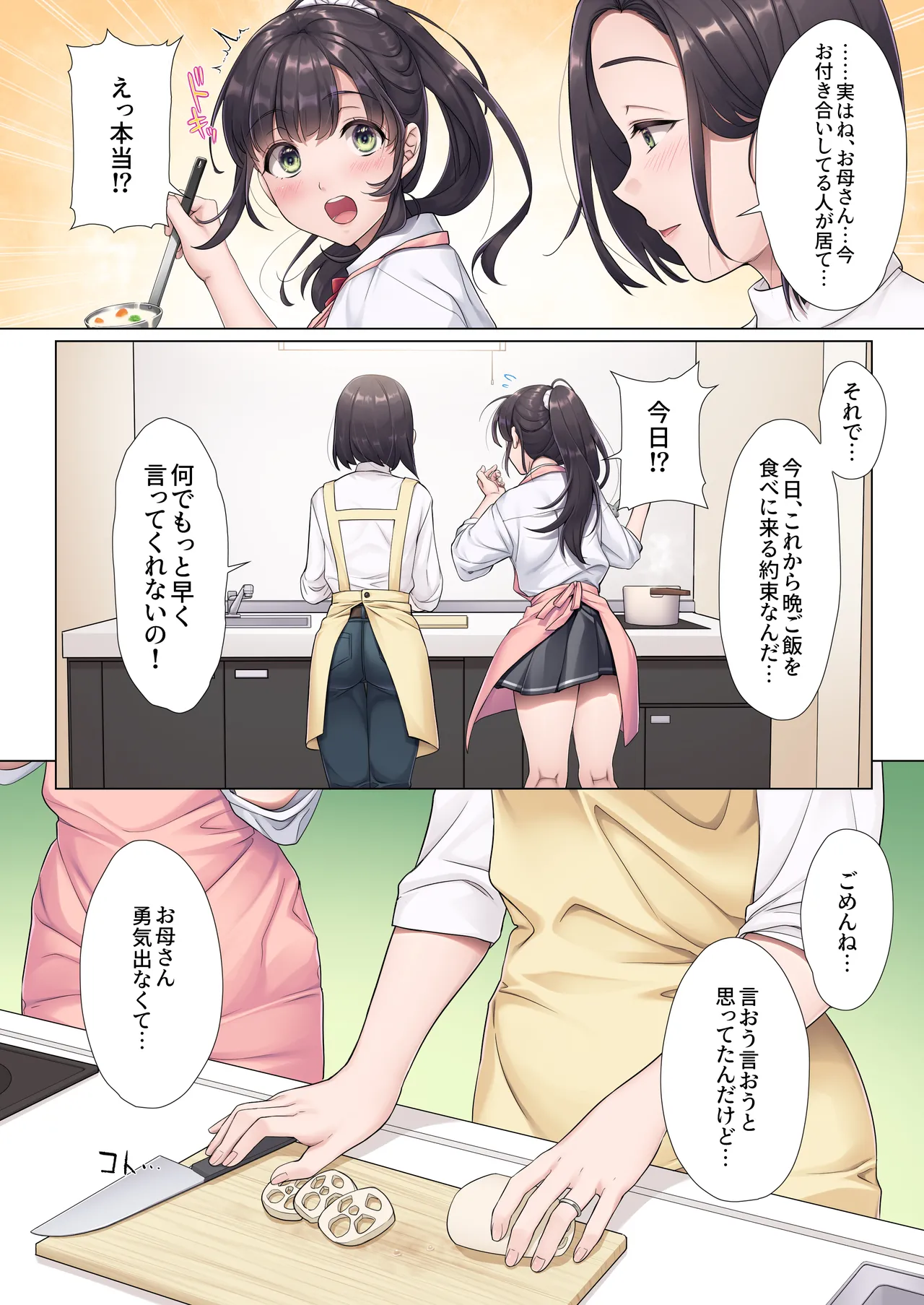 お義父さんやめて―― Page.6