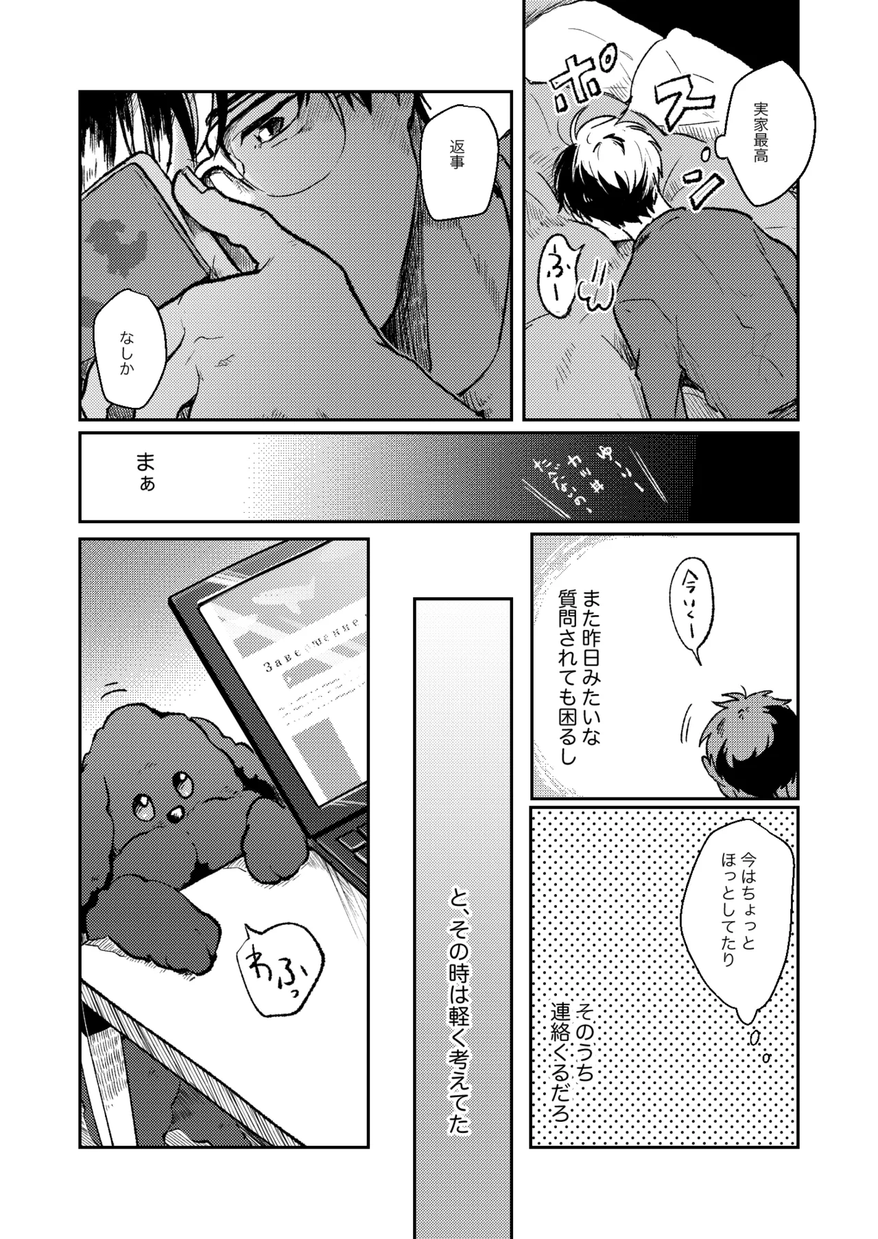 ちゃんとみて Page.19