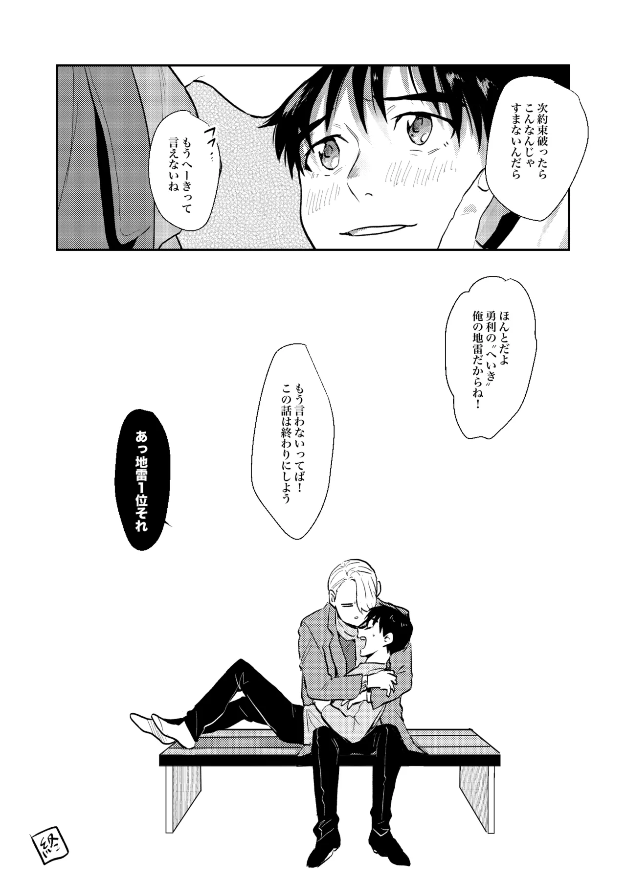 へいき Page.24