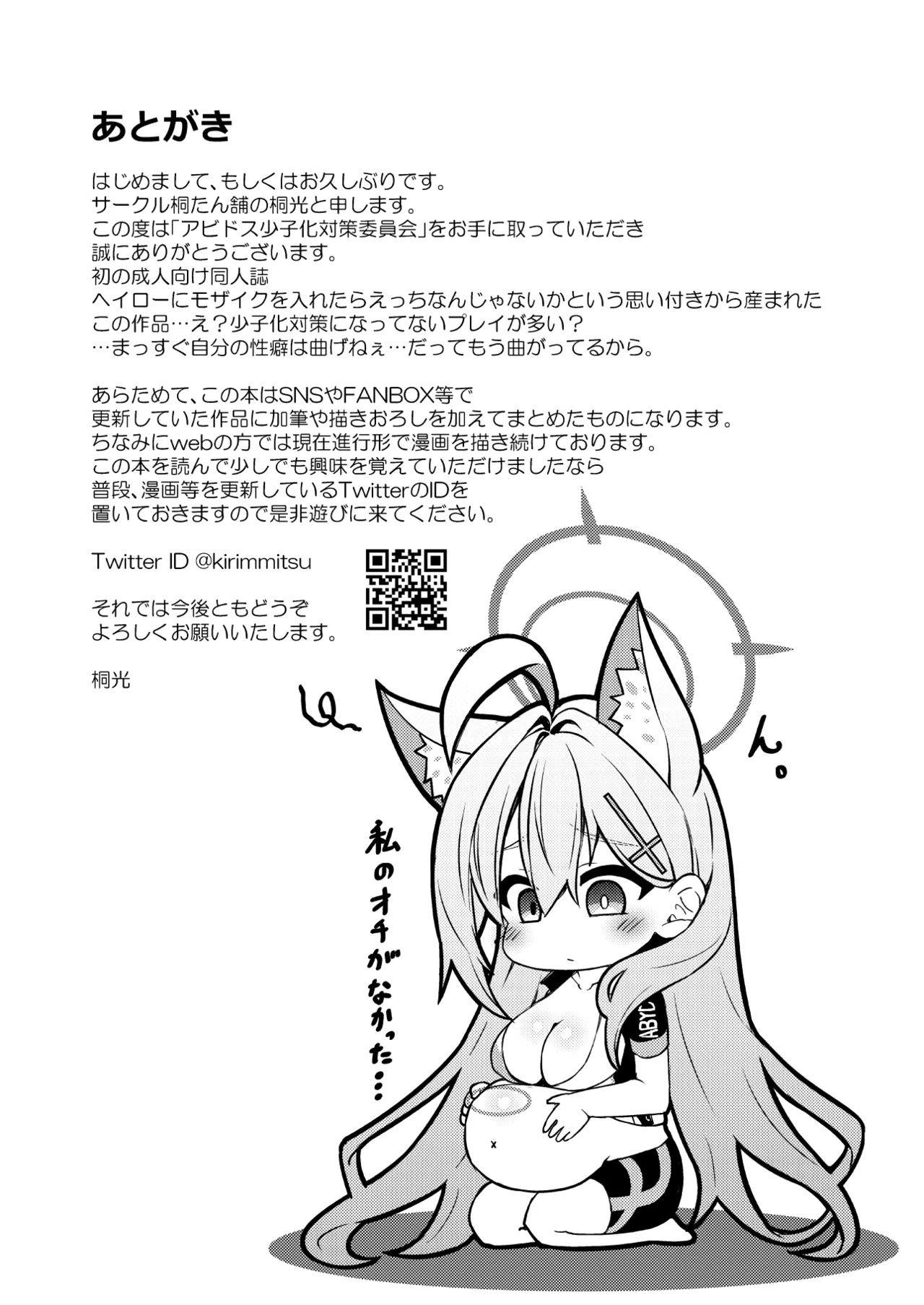 アビドス少子化対策委員会 Page.97