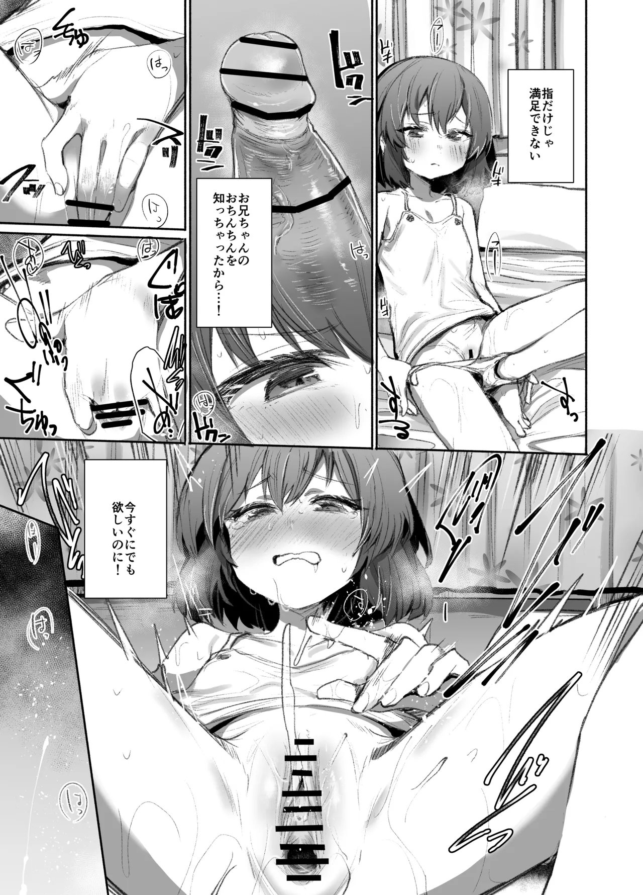 寝てる時はなかよし Page.6