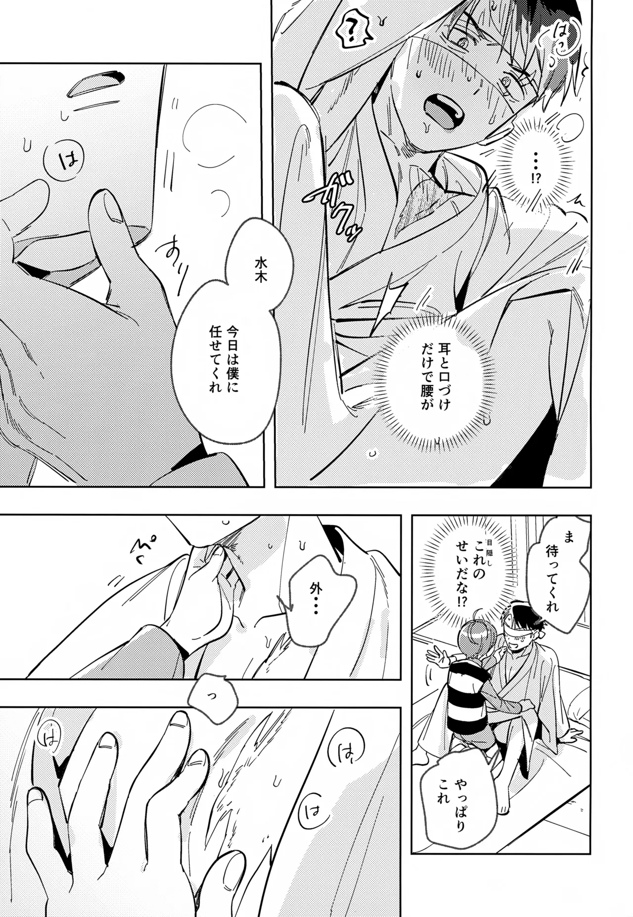 未知の窓 Page.14