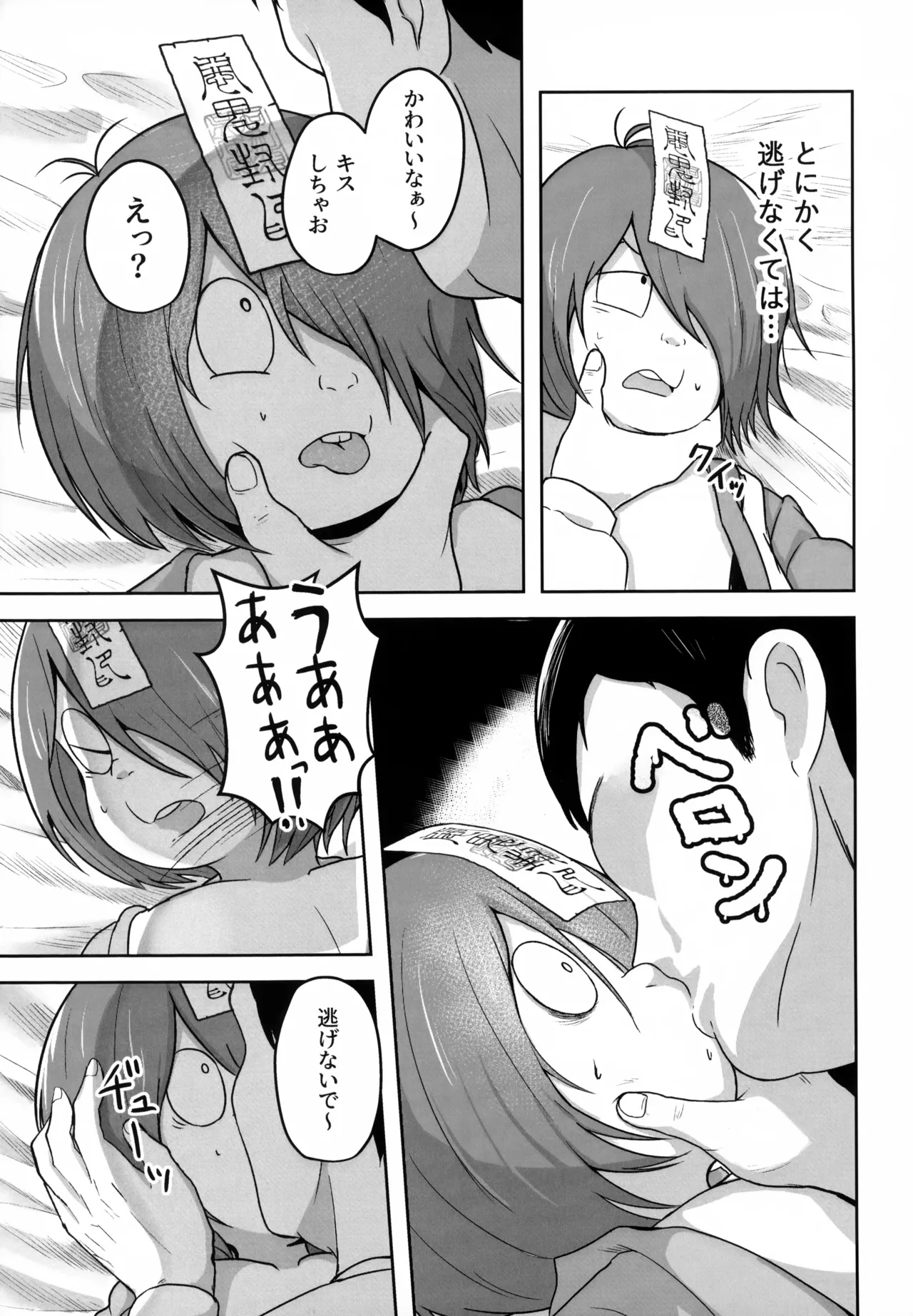 所詮は妖怪のガキ Page.10