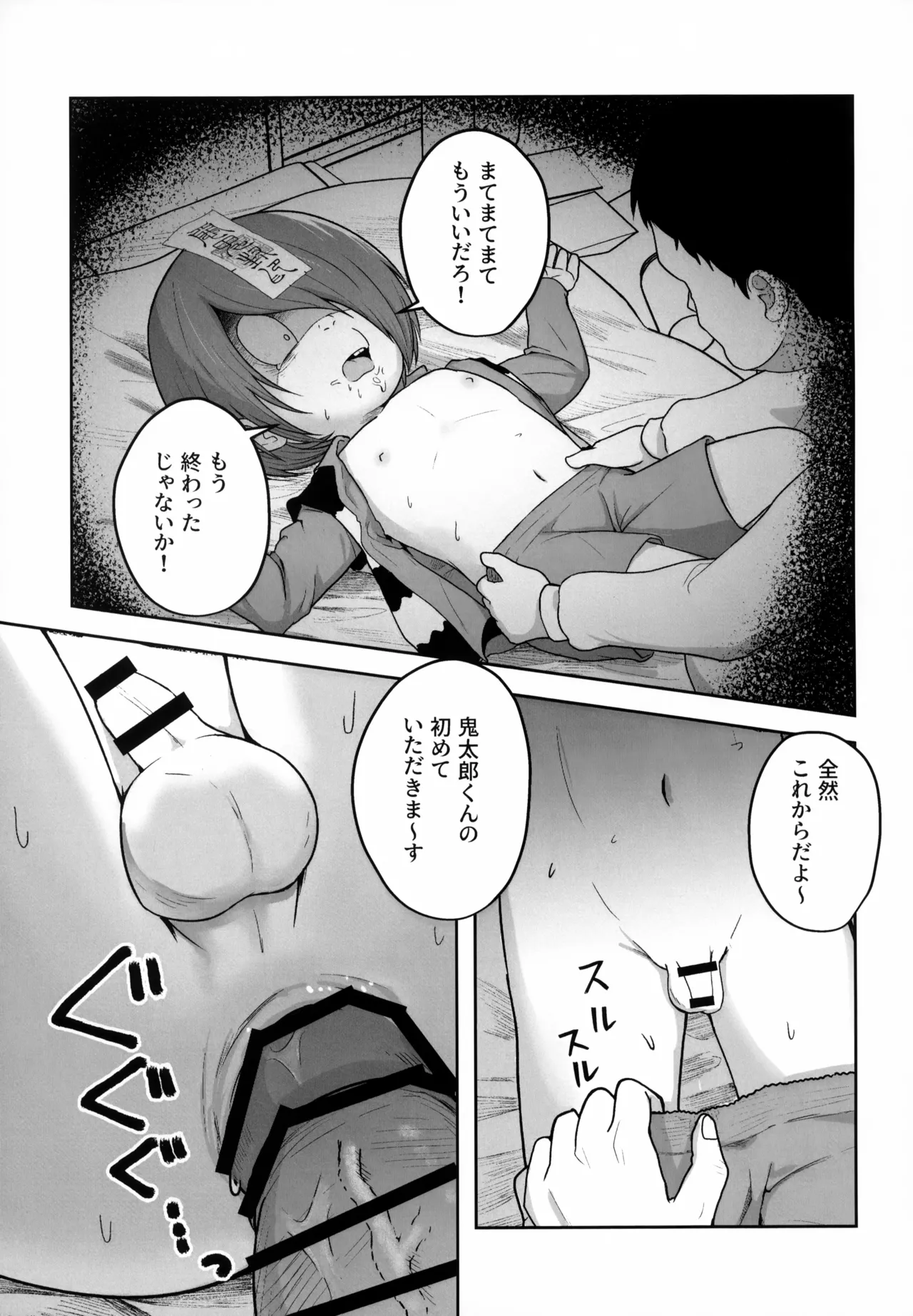 所詮は妖怪のガキ Page.14