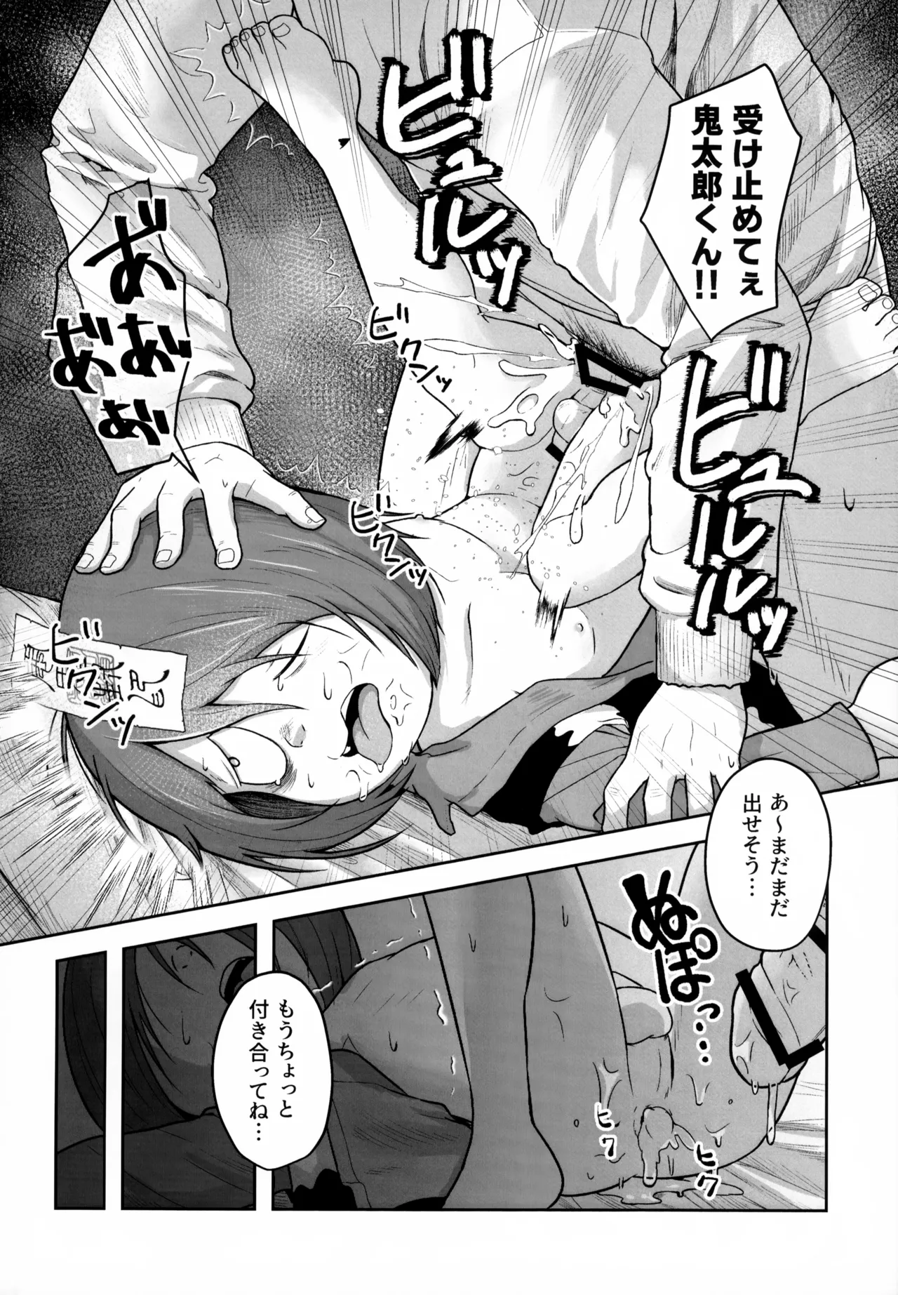 所詮は妖怪のガキ Page.17