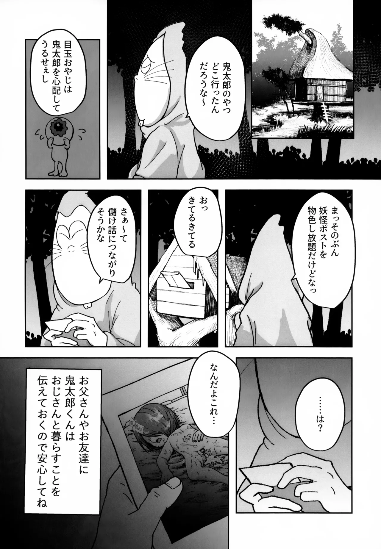 所詮は妖怪のガキ Page.19