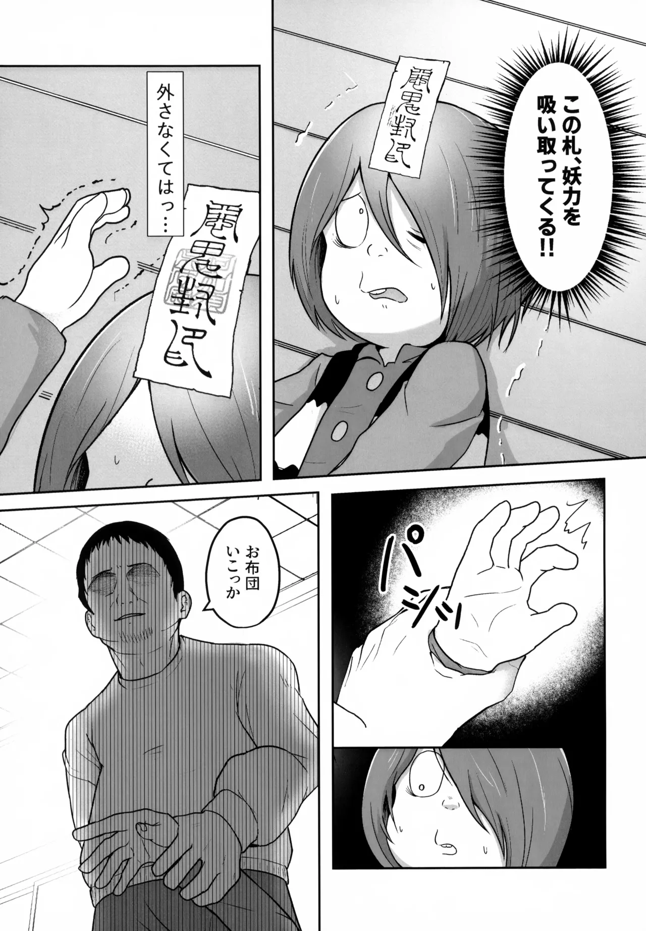 所詮は妖怪のガキ Page.8