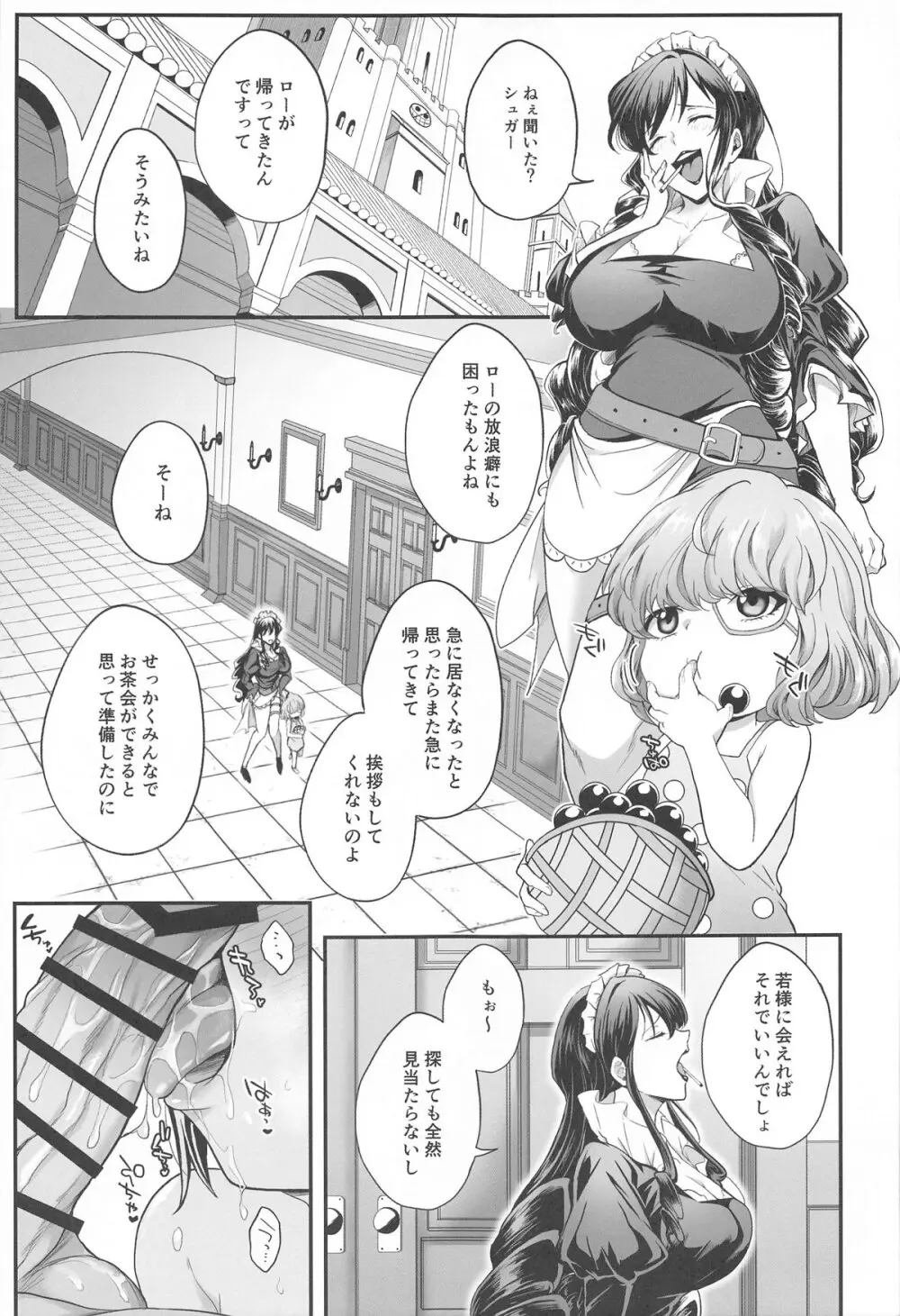 憎い憎いは好きの裏 Page.4