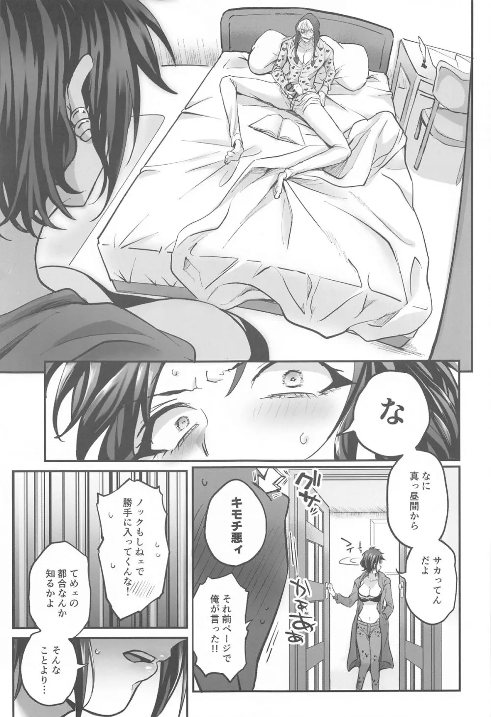 憎い憎いは好きの裏 Page.8