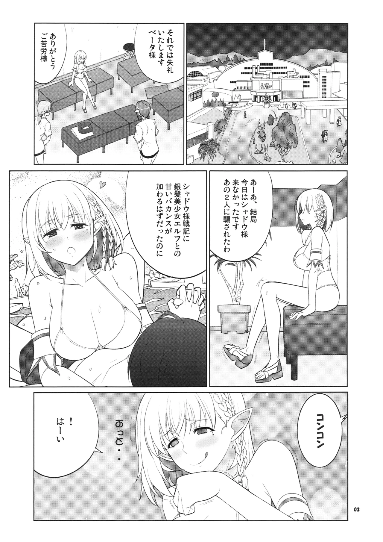 ナツメイジリ Page.2