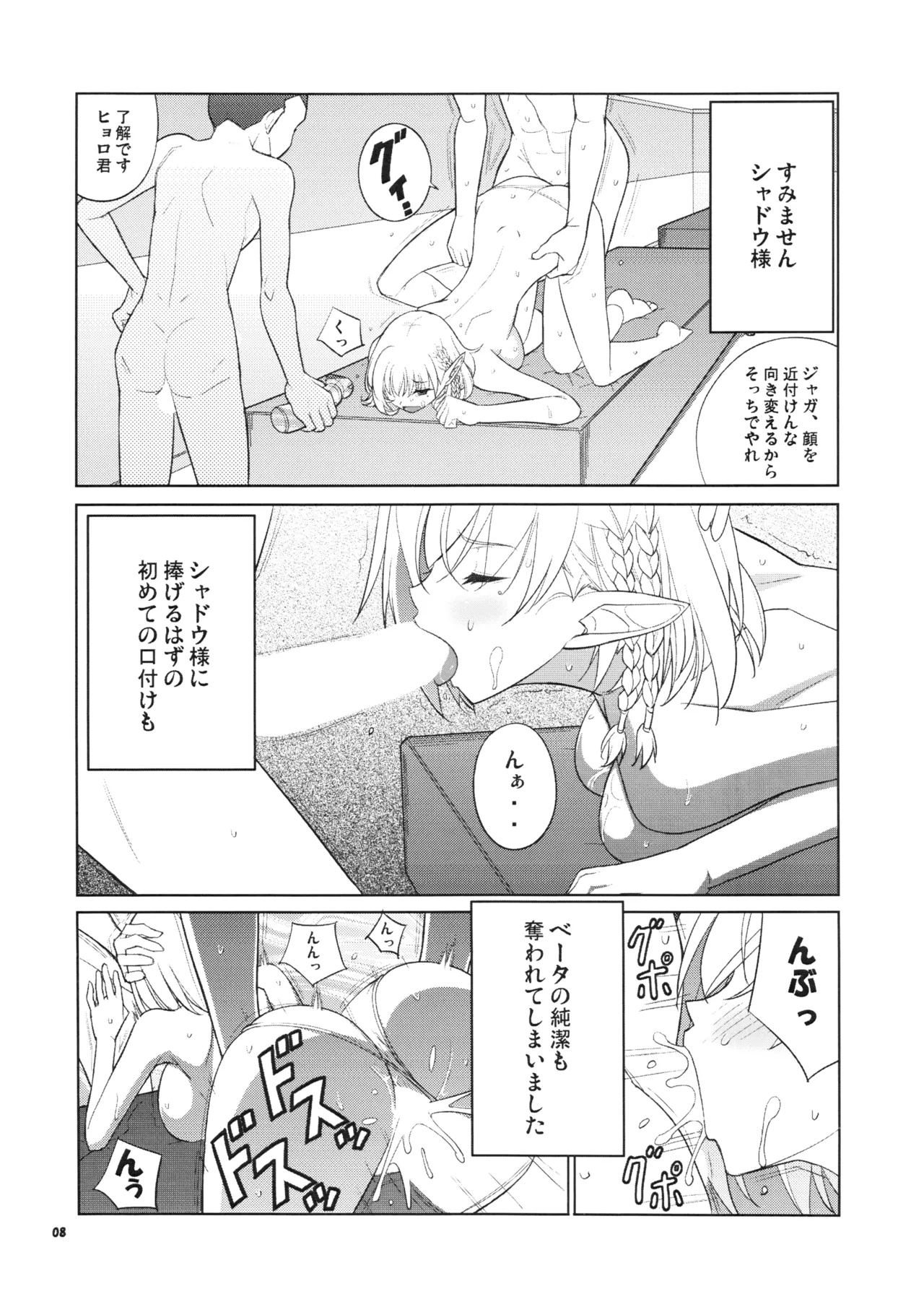 ナツメイジリ Page.7