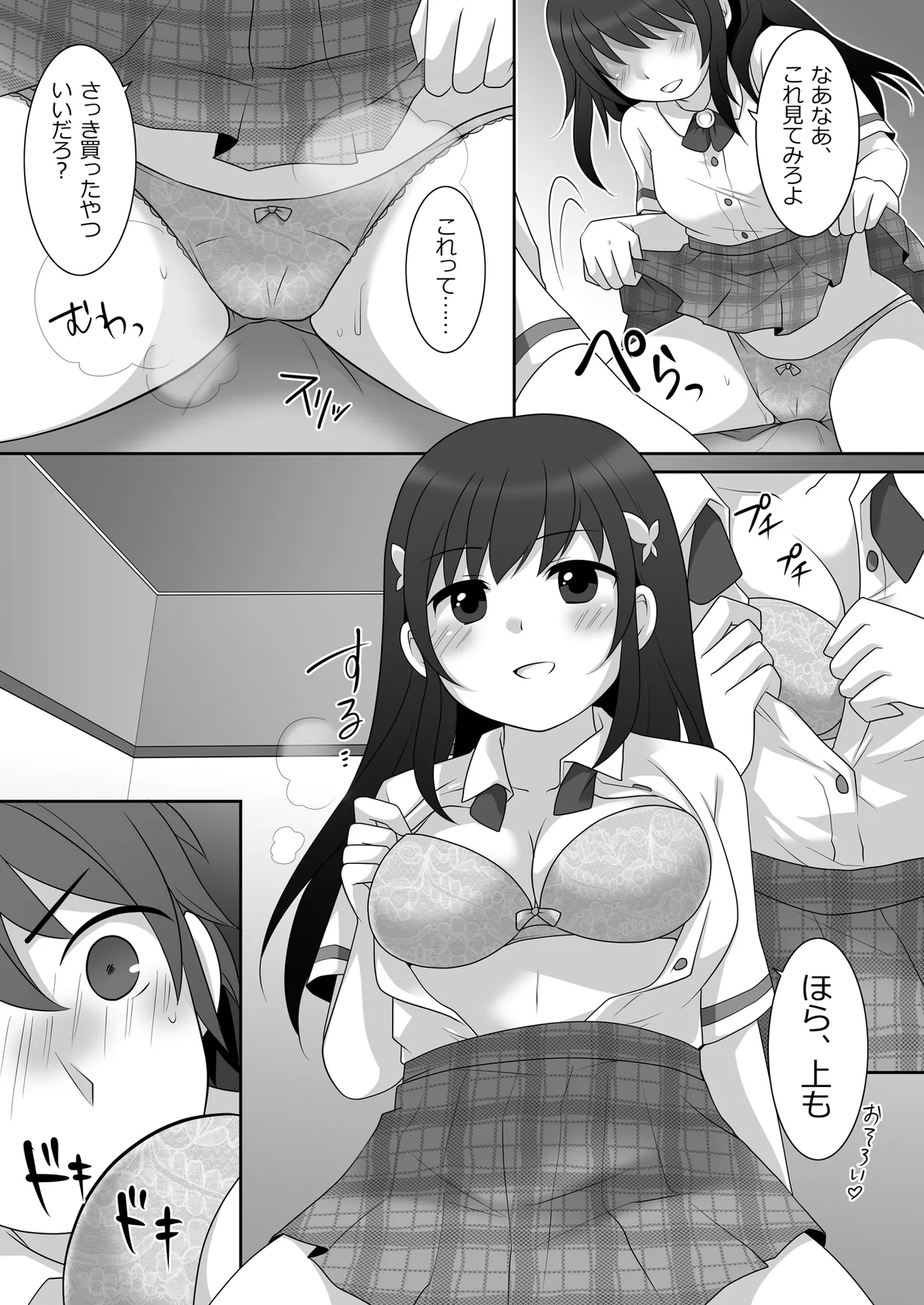 女子に憑依したオレとデートしよ! Page.17