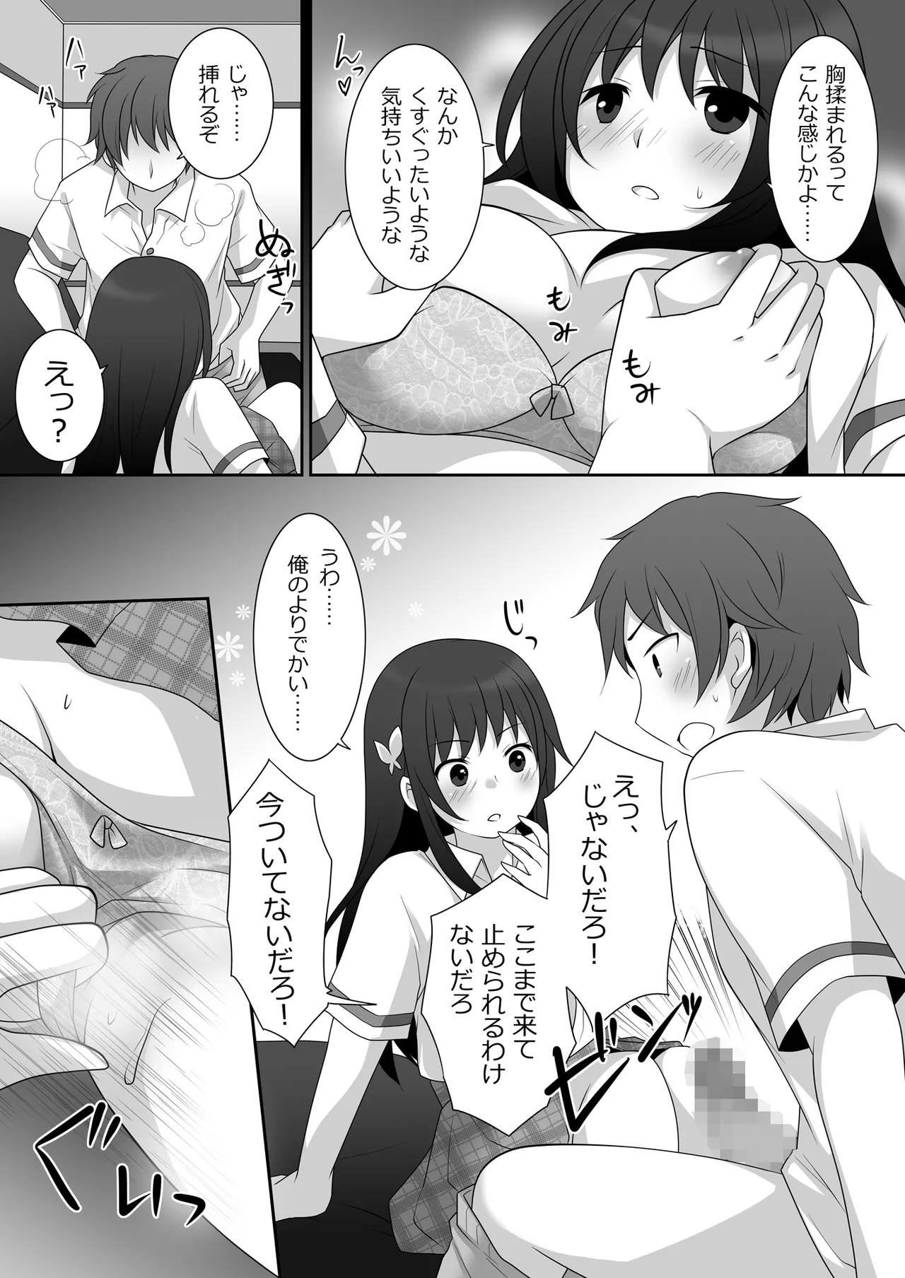 女子に憑依したオレとデートしよ! Page.20