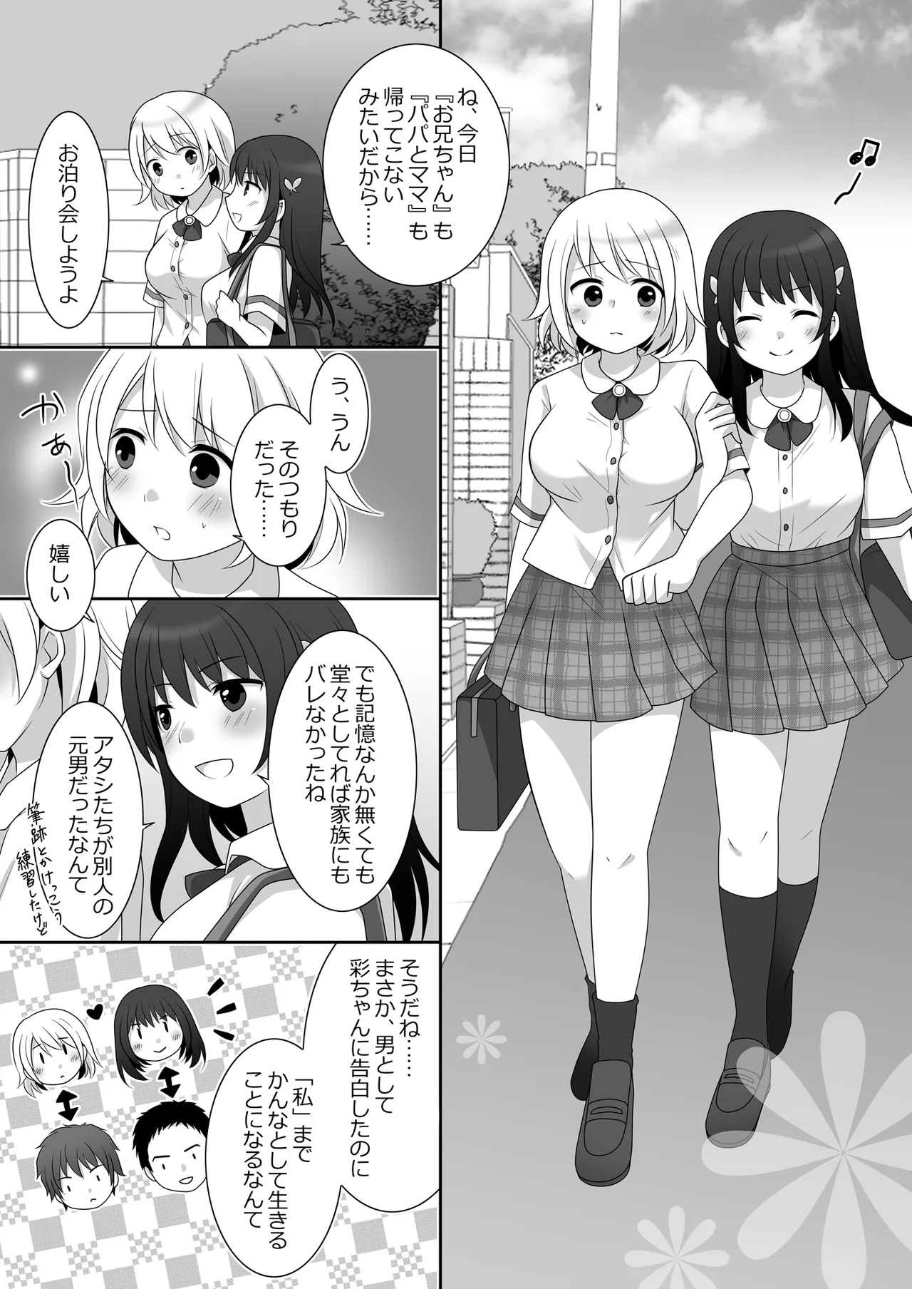 女子に憑依したオレとデートしよ! Page.29