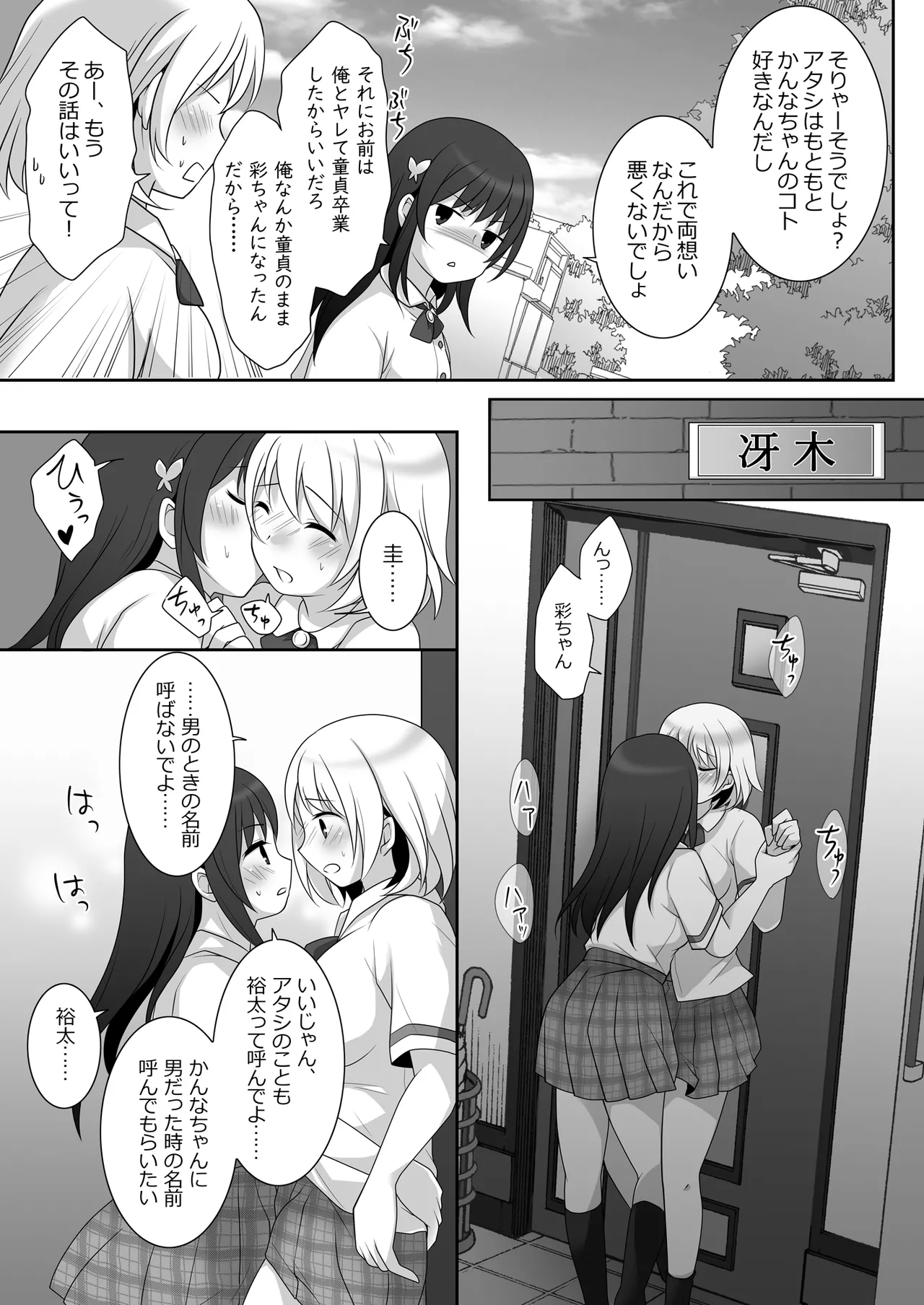 女子に憑依したオレとデートしよ! Page.30