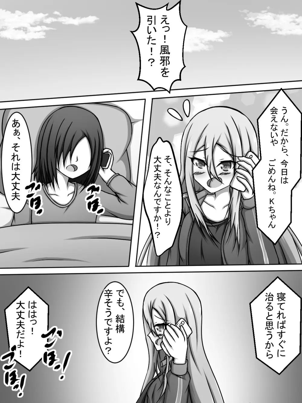 奏ちゃんが看病に来たので裸エプロンで致す話 Page.2