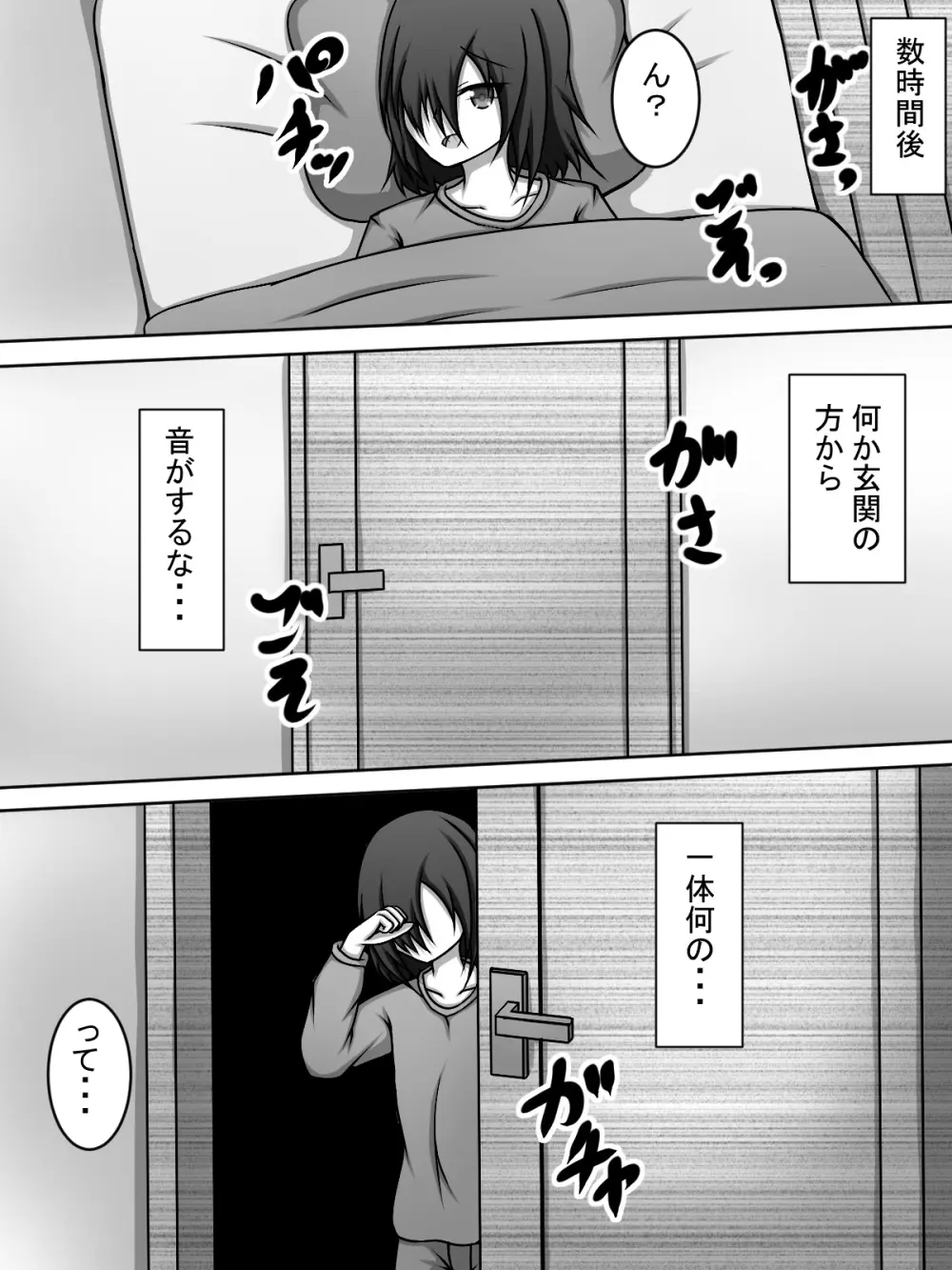 奏ちゃんが看病に来たので裸エプロンで致す話 Page.4