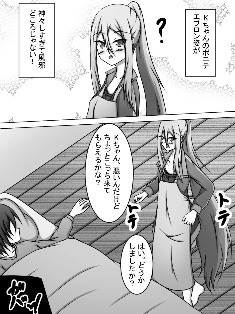 奏ちゃんが看病に来たので裸エプロンで致す話 Page.7