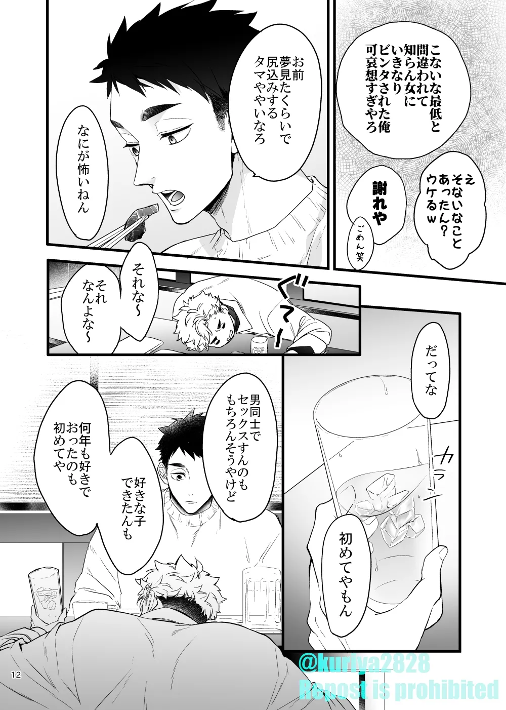 うそやろゆめであってくれ前編 Page.11