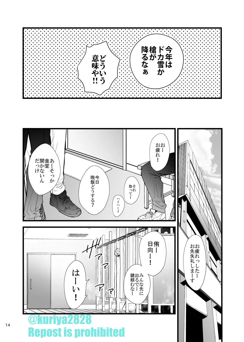 うそやろゆめであってくれ前編 Page.13