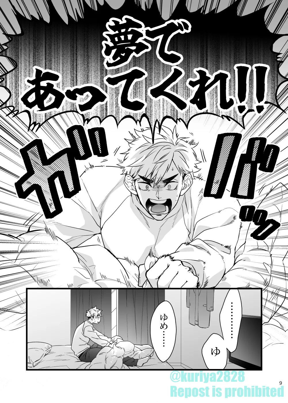 うそやろゆめであってくれ前編 Page.8