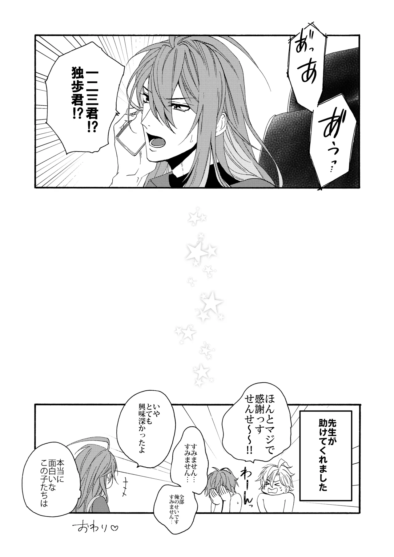 確保せよ睡眠時間タイムアタック！ Page.17