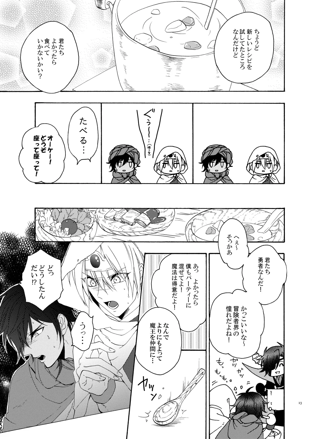 おお勇者よ、○○○しまうとは情けない！ Page.12