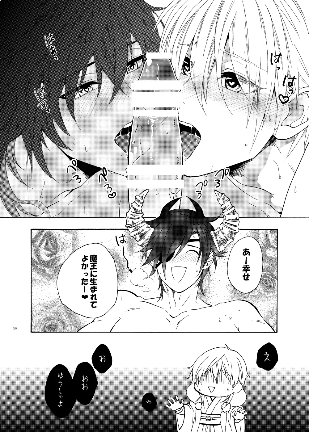 おお勇者よ、○○○しまうとは情けない！ Page.19