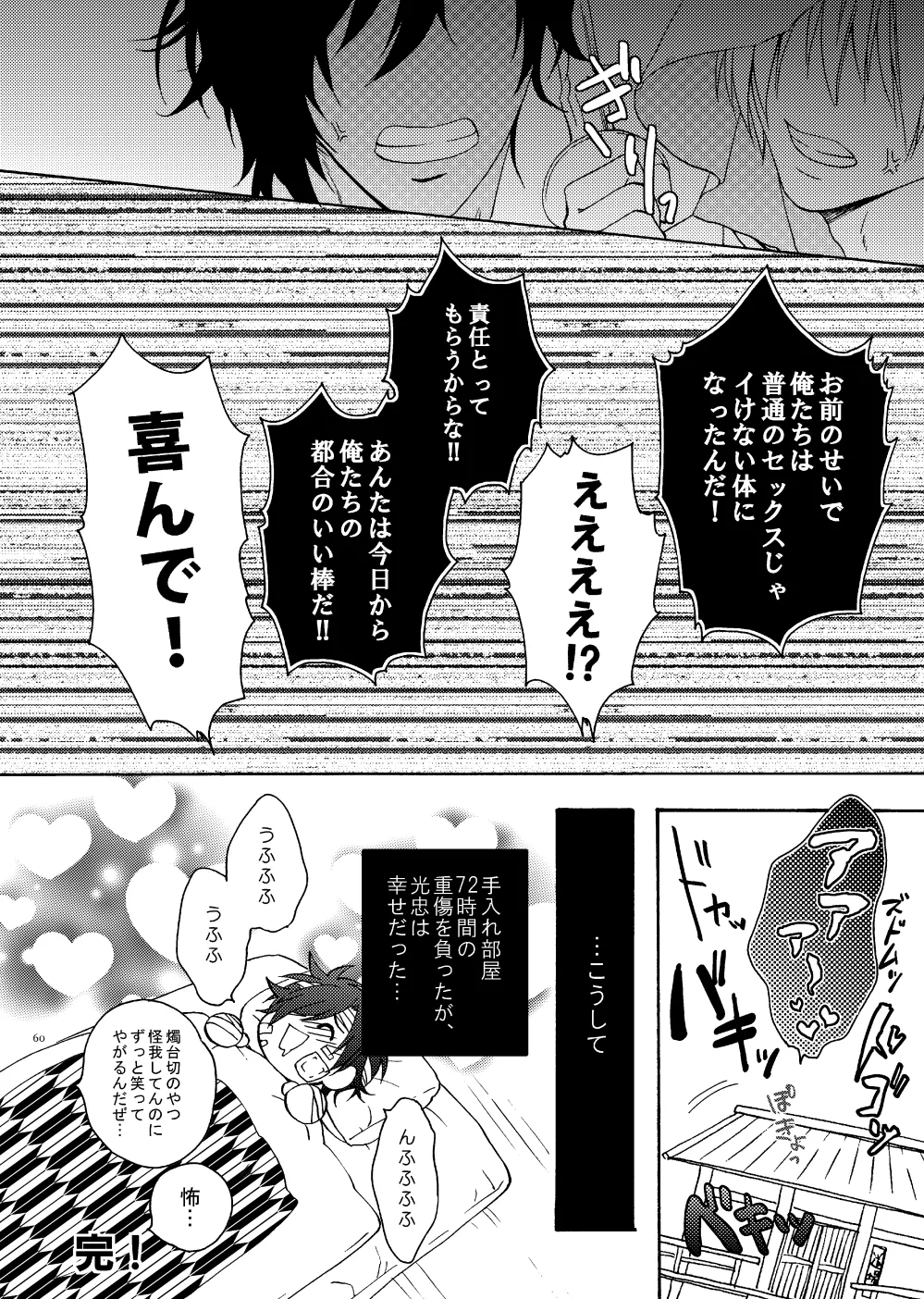 出来あがってるくりんばの二振りをまとめてぺろぺろする Page.57