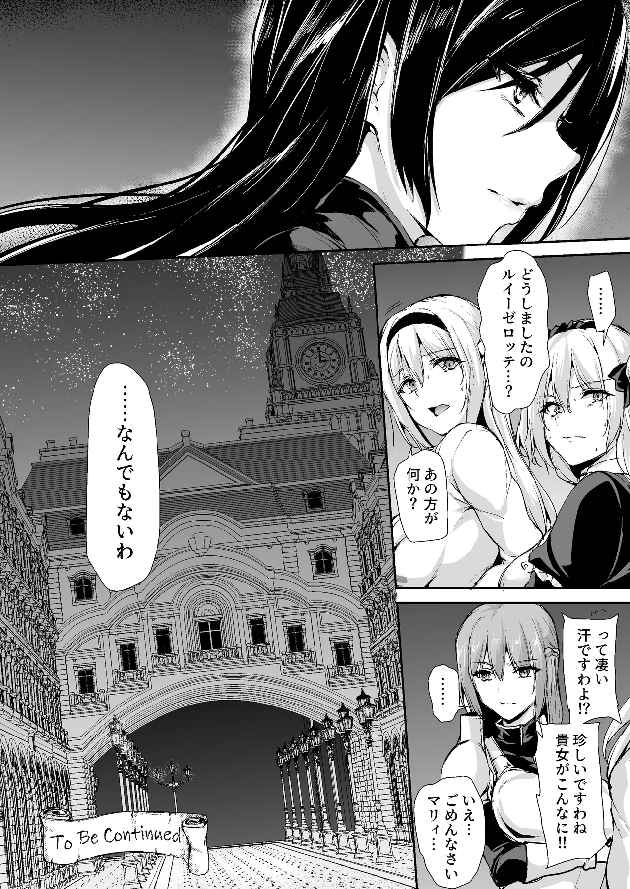 異世界ハーレム物語 9 〜お姉さん錬金術師と甘々搾精〜 Page.117