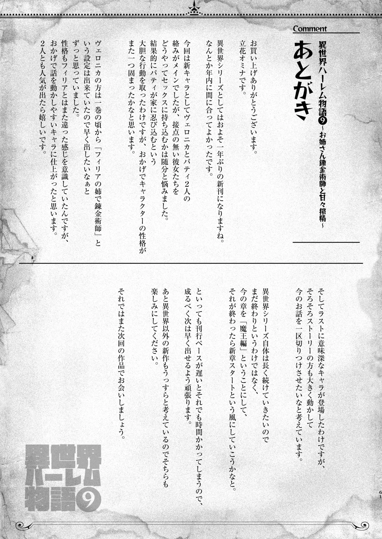 異世界ハーレム物語 9 〜お姉さん錬金術師と甘々搾精〜 Page.120