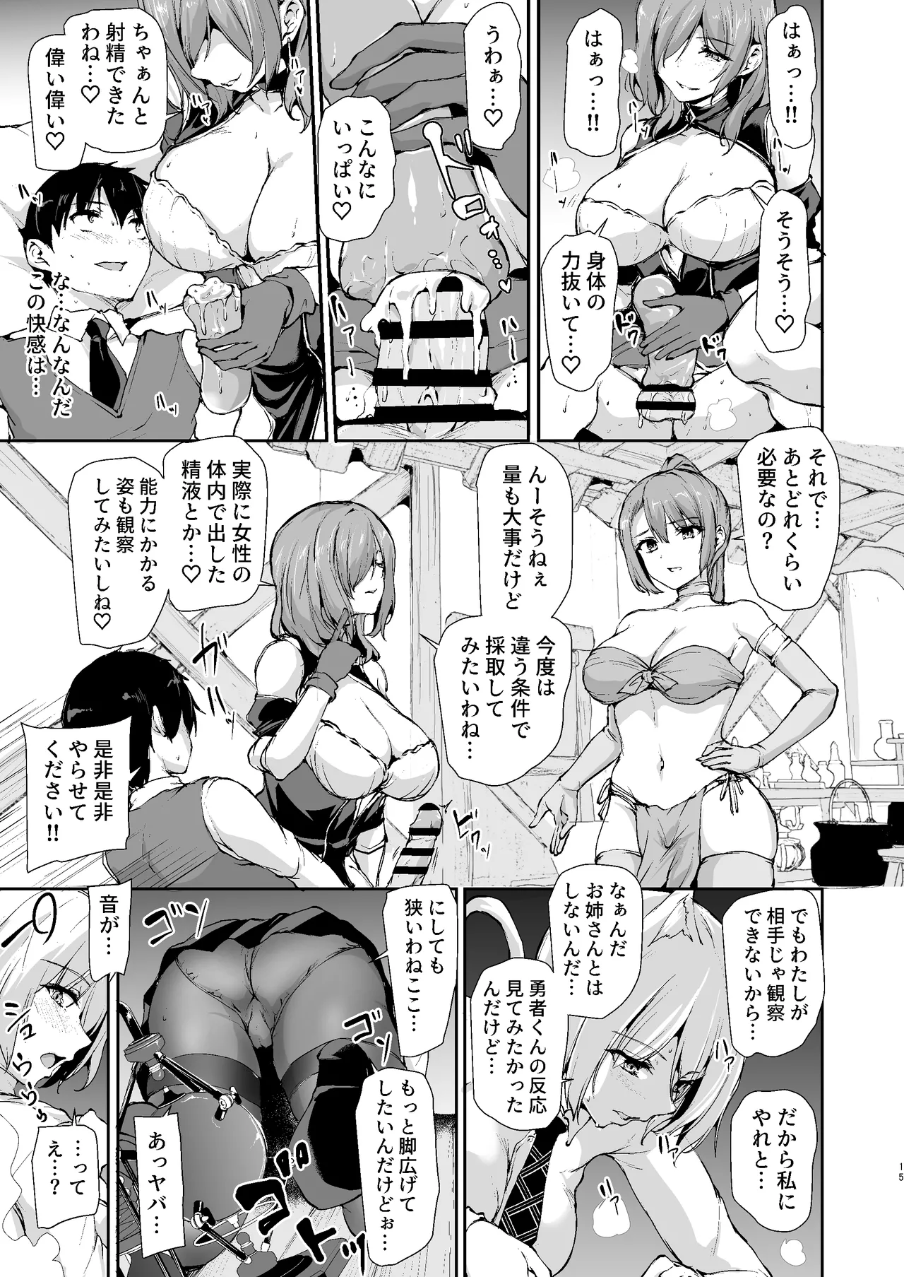 異世界ハーレム物語 9 〜お姉さん錬金術師と甘々搾精〜 Page.14