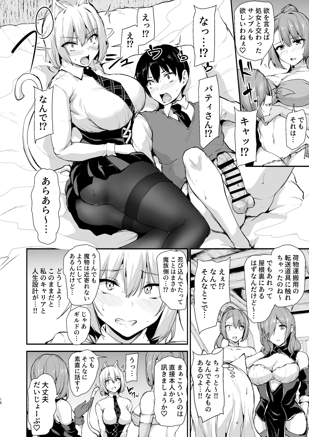 異世界ハーレム物語 9 〜お姉さん錬金術師と甘々搾精〜 Page.15