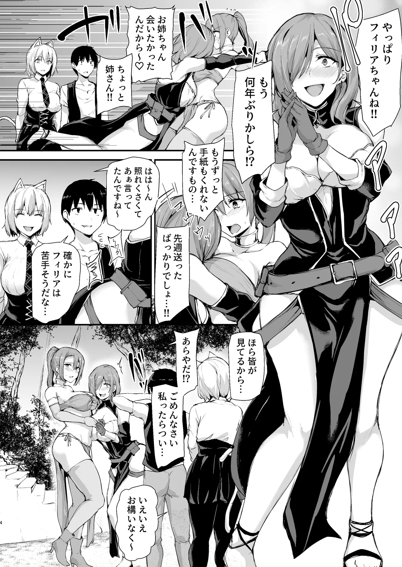 異世界ハーレム物語 9 〜お姉さん錬金術師と甘々搾精〜 Page.3