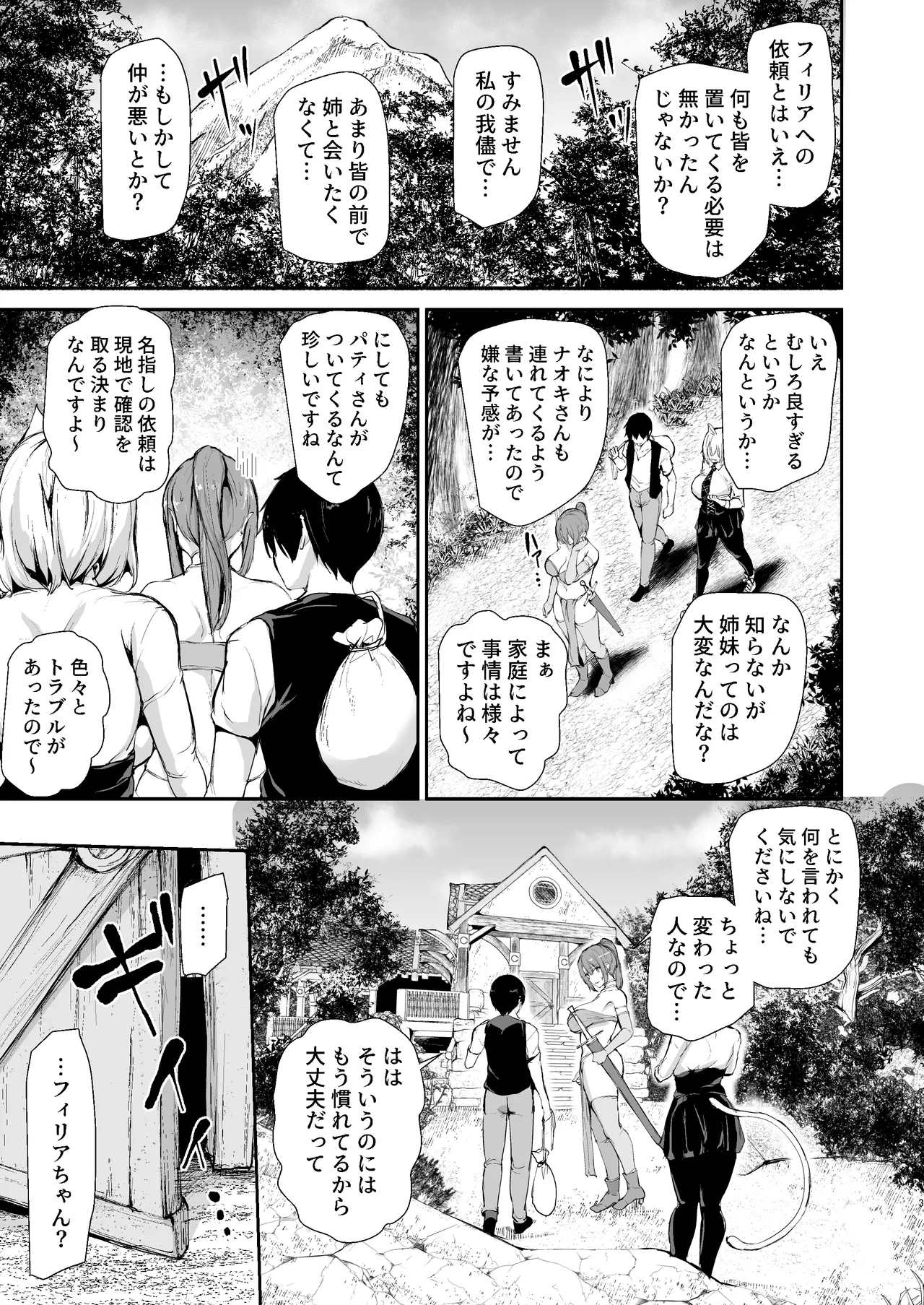 異世界ハーレム物語 9 〜お姉さん錬金術師と甘々搾精〜 Page.62