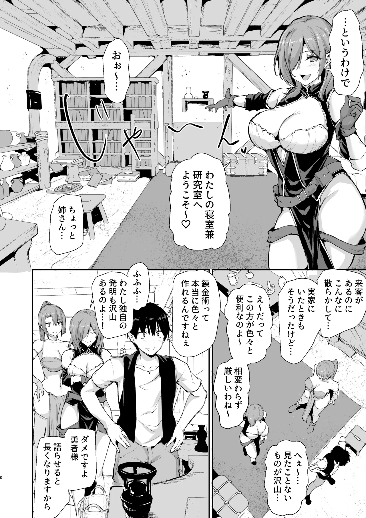 異世界ハーレム物語 9 〜お姉さん錬金術師と甘々搾精〜 Page.7